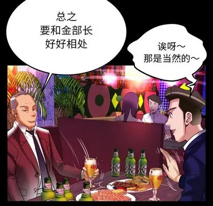 《妻子的情人》漫画 第91章