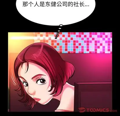 《妻子的情人》漫画 第91章