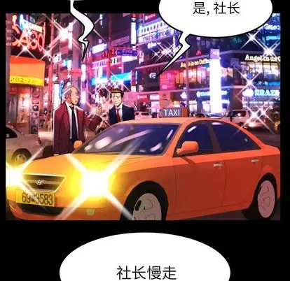 《妻子的情人》漫画 第91章