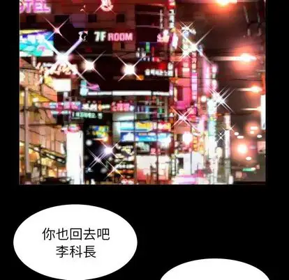 《妻子的情人》漫画 第91章