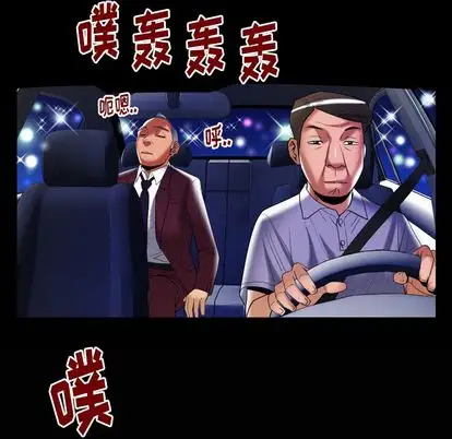 《妻子的情人》漫画 第91章