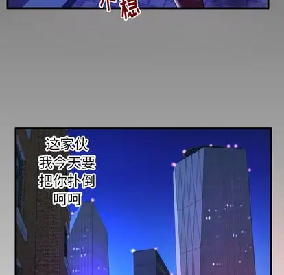 《妻子的情人》漫画 第91章