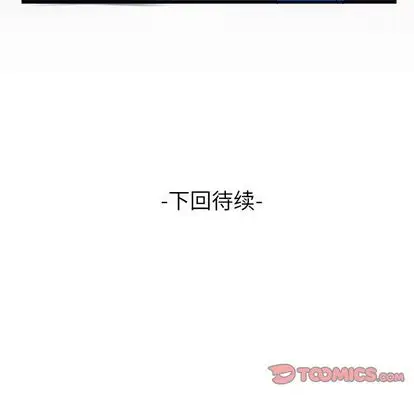 《妻子的情人》漫画 第91章