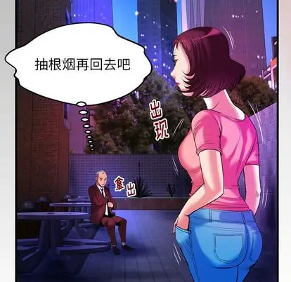 《妻子的情人》漫画 第91章