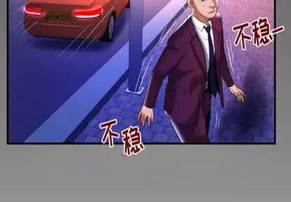 《妻子的情人》漫画 第92章