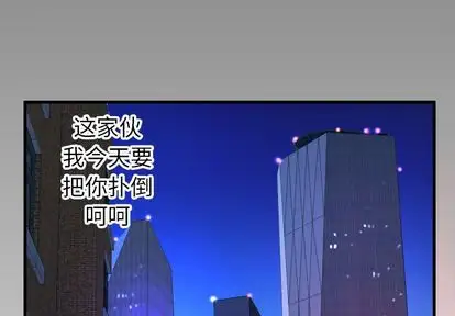 《妻子的情人》漫画 第92章