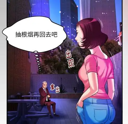 《妻子的情人》漫画 第92章