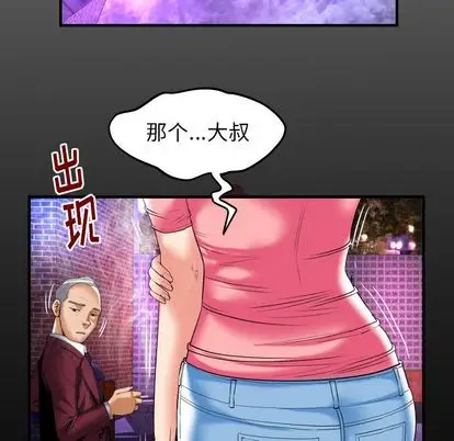 《妻子的情人》漫画 第92章