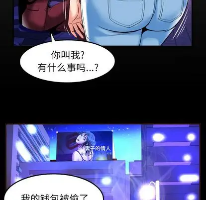 《妻子的情人》漫画 第92章