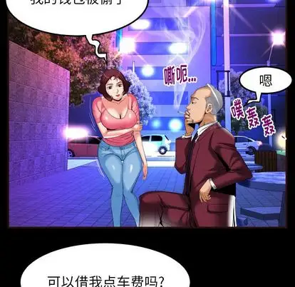 《妻子的情人》漫画 第92章
