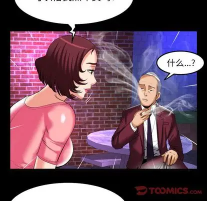 《妻子的情人》漫画 第92章