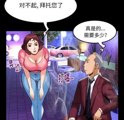 《妻子的情人》漫画 第92章