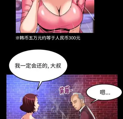 《妻子的情人》漫画 第92章