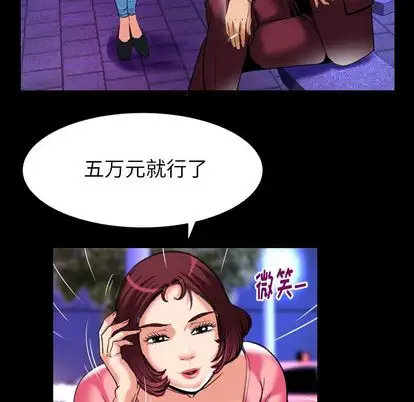 《妻子的情人》漫画 第92章