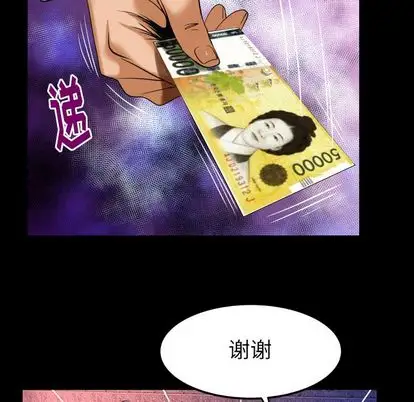 《妻子的情人》漫画 第92章