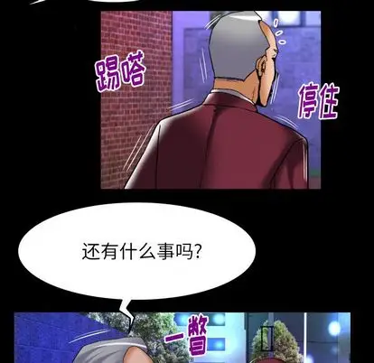《妻子的情人》漫画 第92章