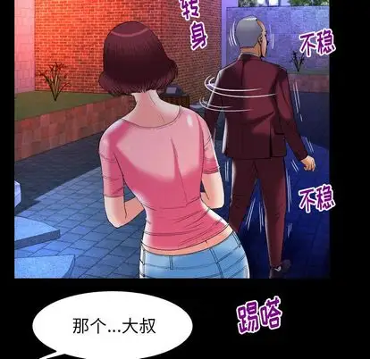 《妻子的情人》漫画 第92章