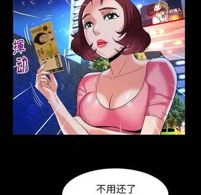 《妻子的情人》漫画 第92章