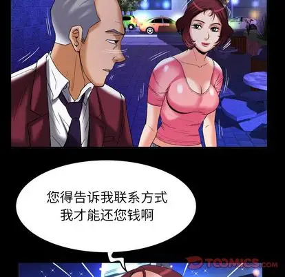 《妻子的情人》漫画 第92章