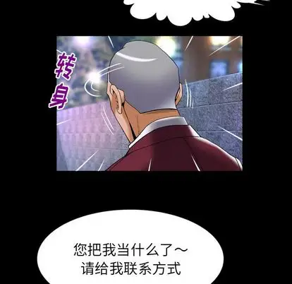 《妻子的情人》漫画 第92章