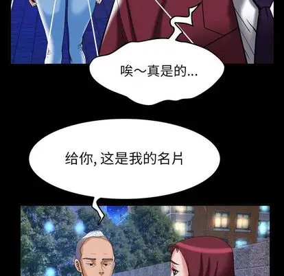 《妻子的情人》漫画 第92章