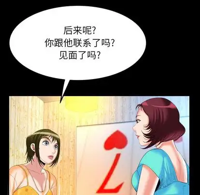 《妻子的情人》漫画 第92章