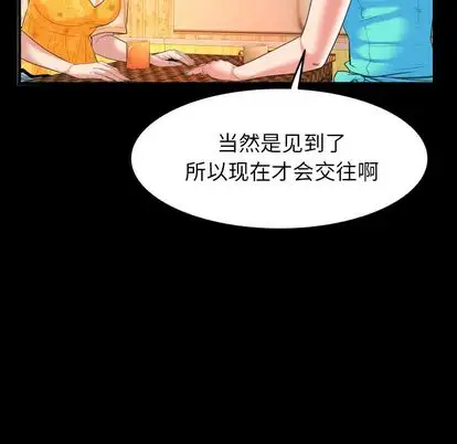 《妻子的情人》漫画 第92章