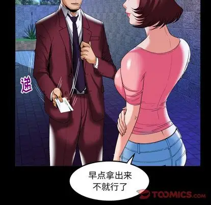 《妻子的情人》漫画 第92章