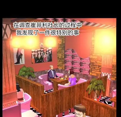 《妻子的情人》漫画 第92章
