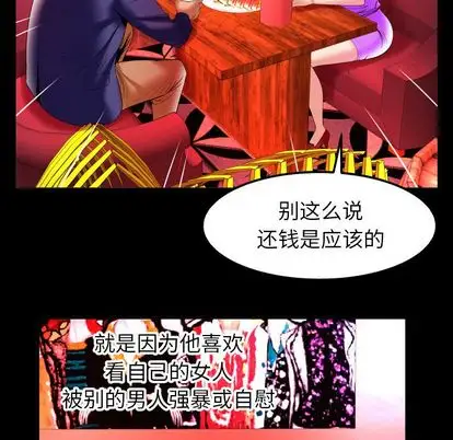 《妻子的情人》漫画 第92章
