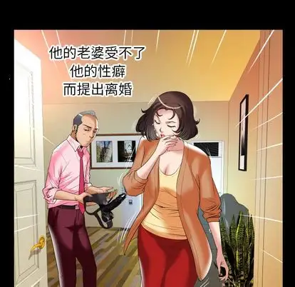 《妻子的情人》漫画 第92章