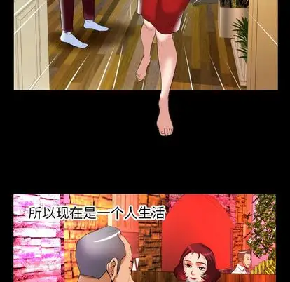 《妻子的情人》漫画 第92章