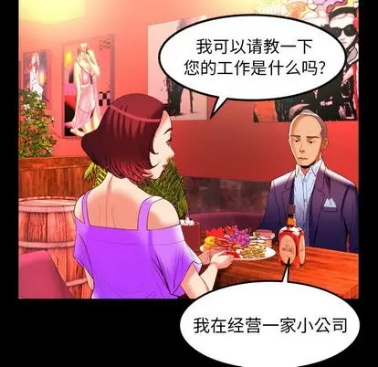 《妻子的情人》漫画 第92章