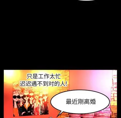 《妻子的情人》漫画 第92章