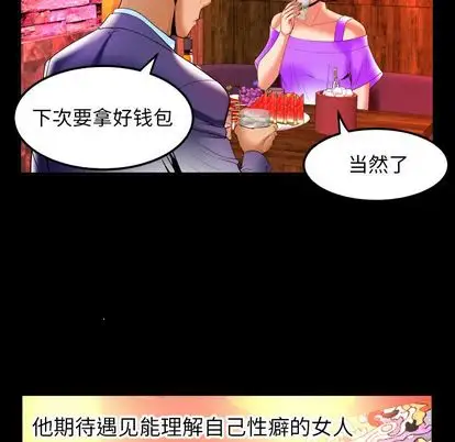 《妻子的情人》漫画 第92章