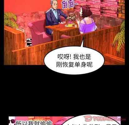 《妻子的情人》漫画 第92章