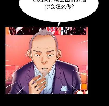 《妻子的情人》漫画 第92章