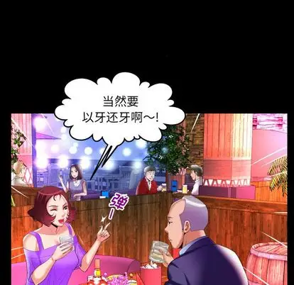 《妻子的情人》漫画 第92章