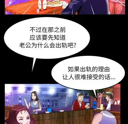 《妻子的情人》漫画 第92章