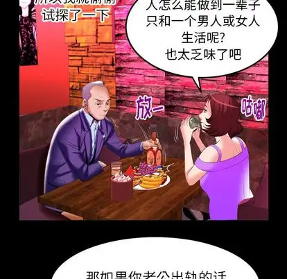 《妻子的情人》漫画 第92章