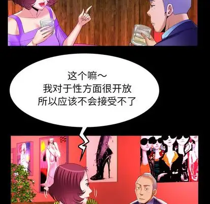 《妻子的情人》漫画 第92章