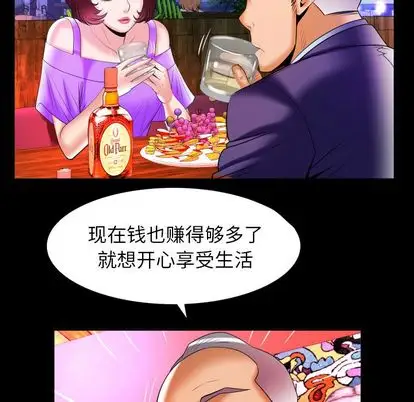 《妻子的情人》漫画 第92章