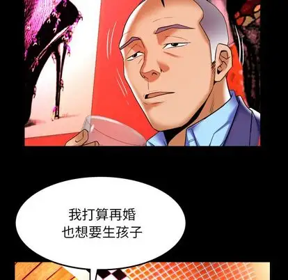 《妻子的情人》漫画 第92章