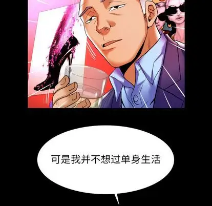 《妻子的情人》漫画 第92章
