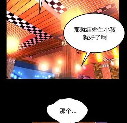 《妻子的情人》漫画 第92章