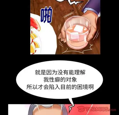 《妻子的情人》漫画 第92章