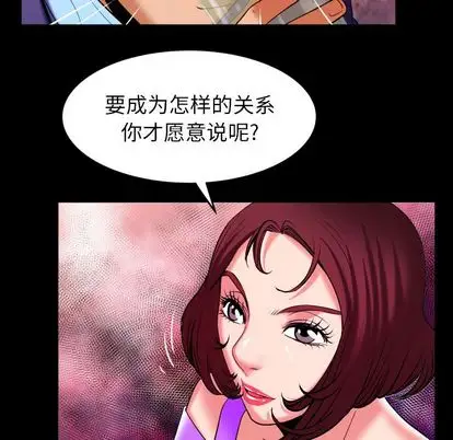 《妻子的情人》漫画 第92章