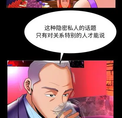 《妻子的情人》漫画 第92章