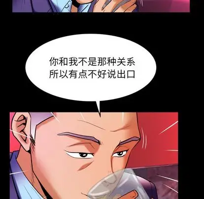 《妻子的情人》漫画 第92章