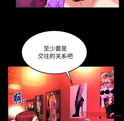 《妻子的情人》漫画 第92章